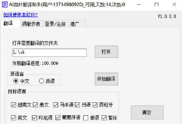 桌面端 AI 翻译软件界面