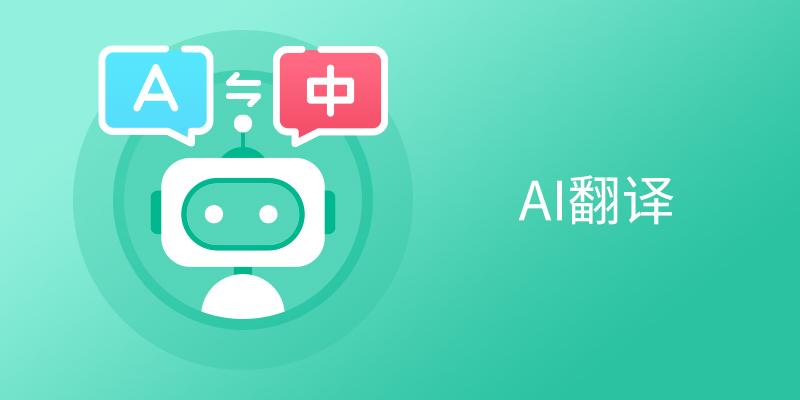 翻译软件语种覆盖示意