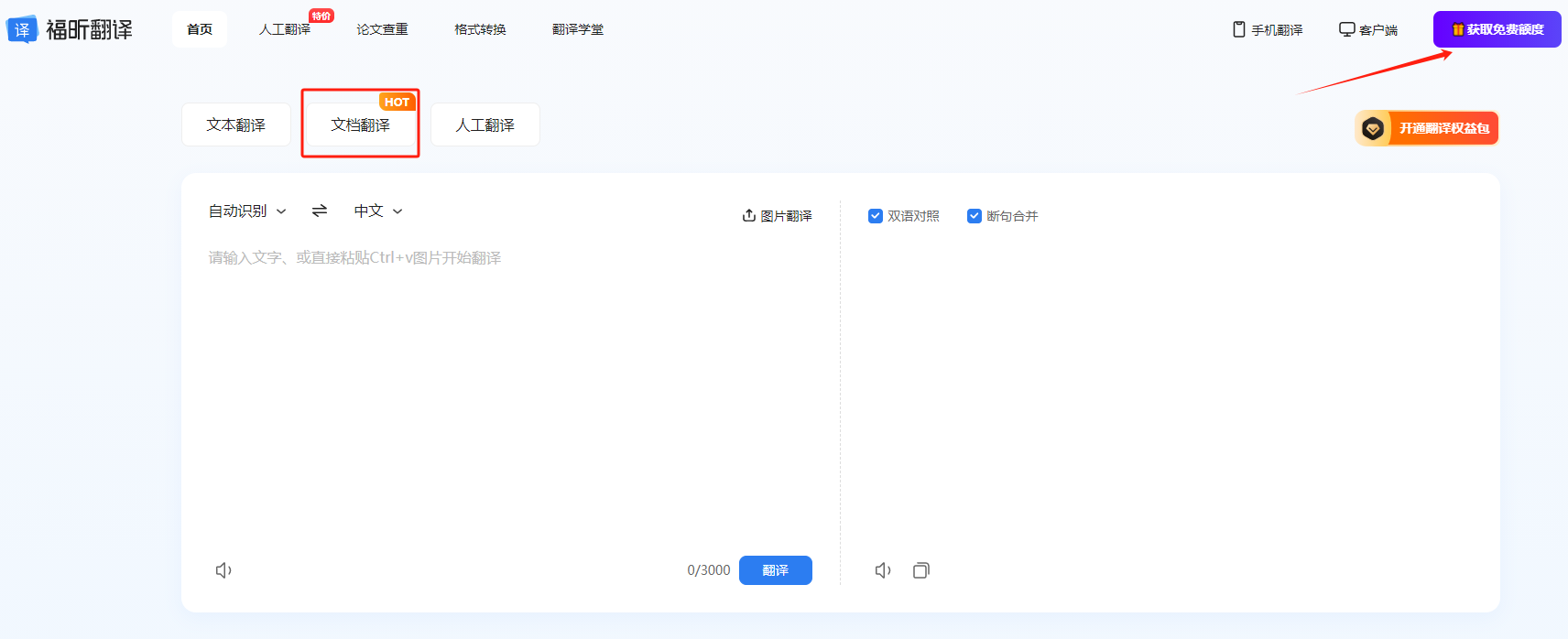 文档翻译工具的对比维度