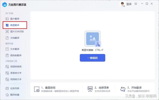 截图翻译软件使用场景
